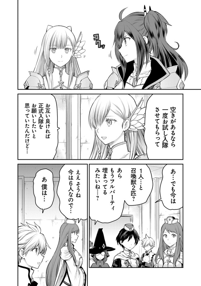 Mijisshou no Last Boss Tachi ga Nakama ni Narimashita - Chapter 20.3 - Page 2